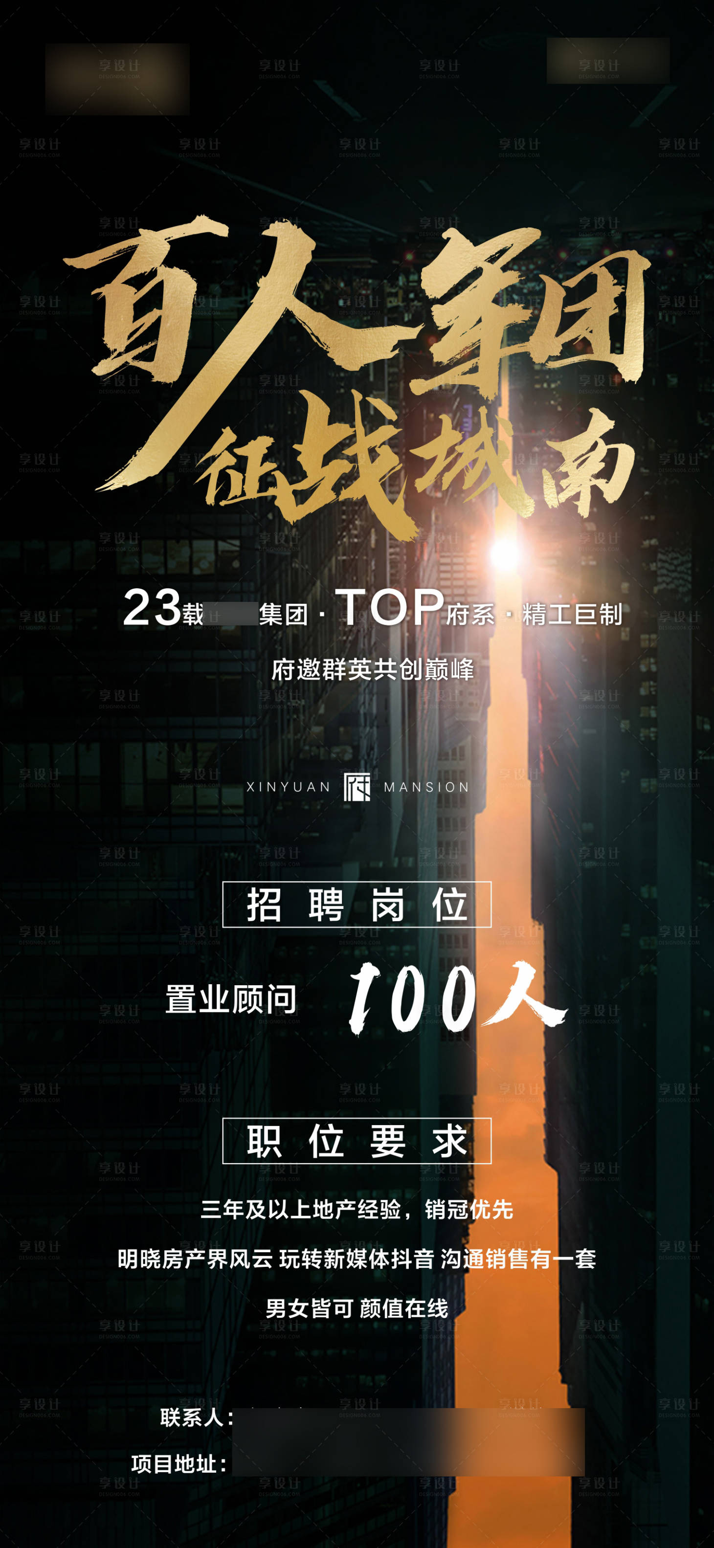 源文件下载【享设计】搜索编号：69630009353173841【招聘地产 】