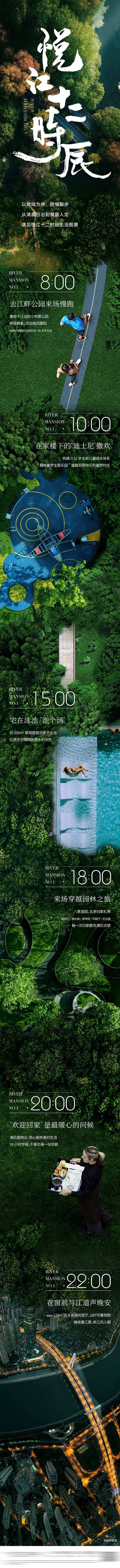 源文件下载【地产配套生活园林十二时辰长图海报】编号：76530009420404495