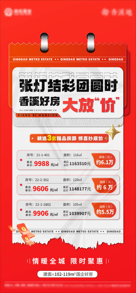 源文件下载【地产特价房海报】编号：13910009314559435