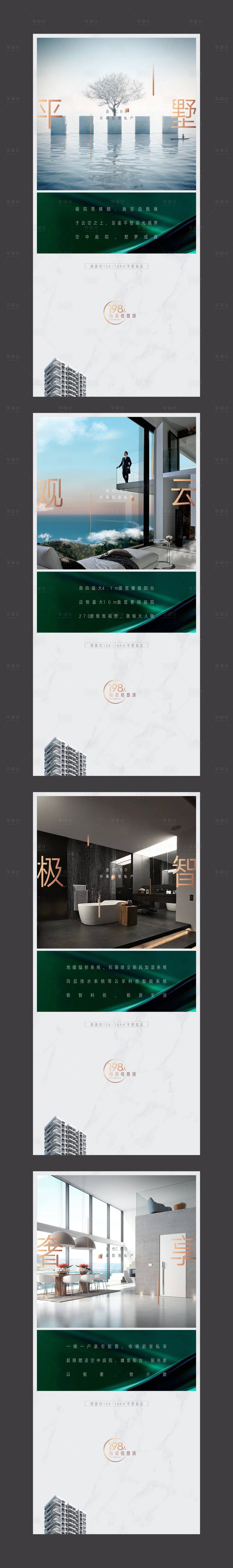 源文件下载【享设计】搜索编号：33570009711812062【地产系列推广单图】