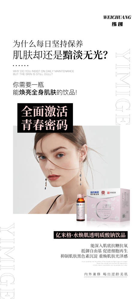 源文件下载【医美玻尿酸海报】编号：44180009565695291