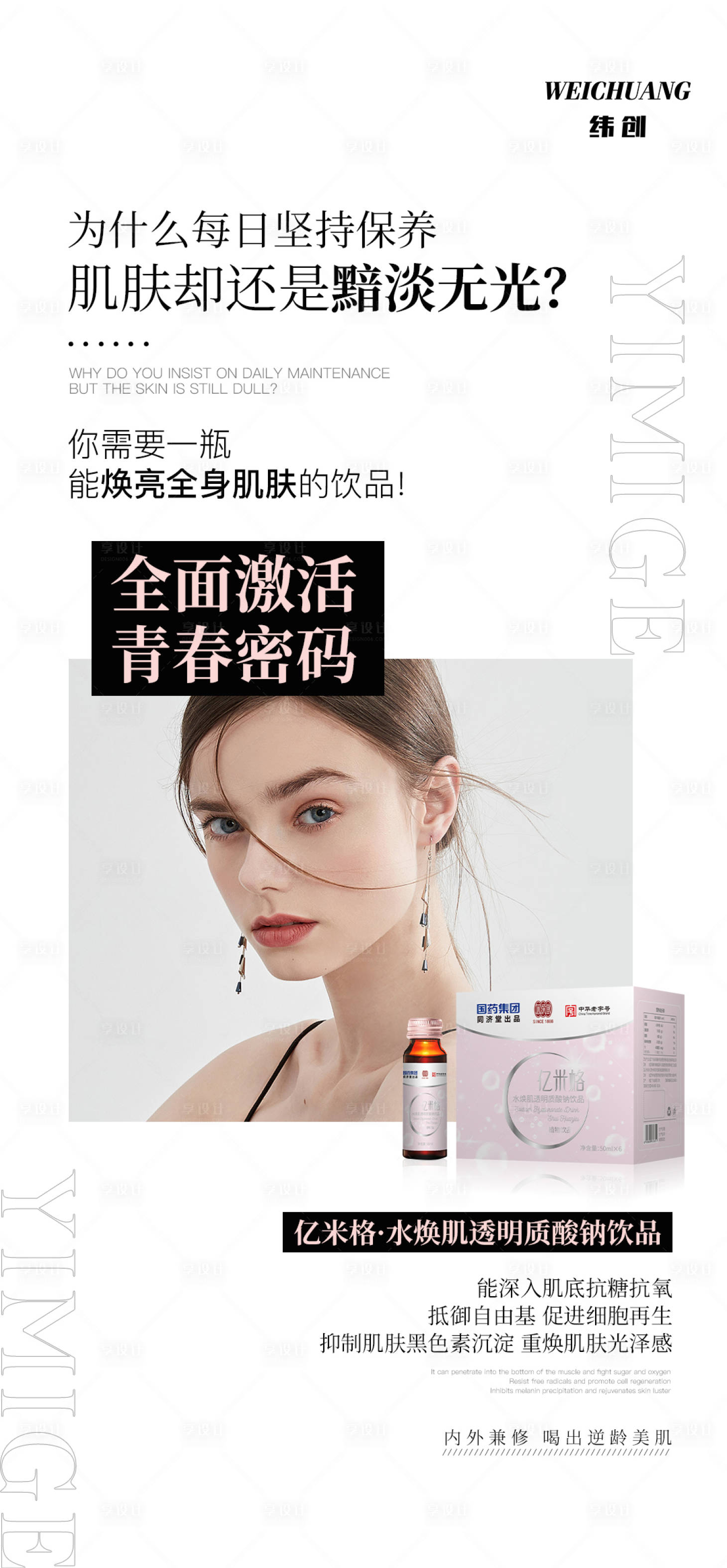 源文件下載【享設(shè)計(jì)】搜索編號(hào)：44180009565695291【醫(yī)美玻尿酸海報(bào)】