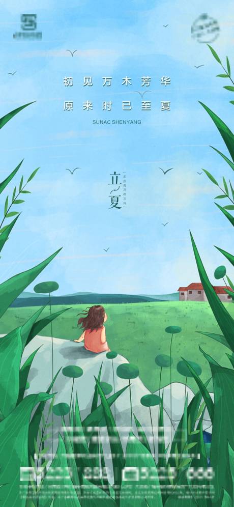 源文件下载【立夏海报】编号：19070009712105832