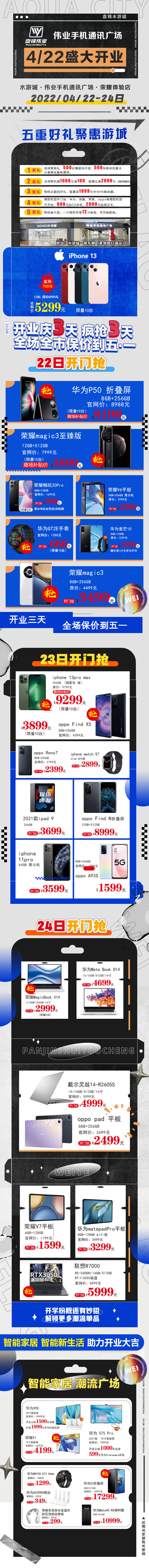 源文件下载【开业促销电子海报宣传推文】编号：93960009612443428