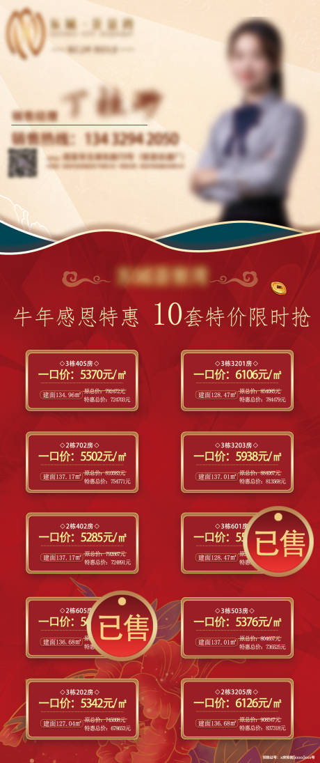源文件下載【地產特惠房源海報】編號：67820009339019086
