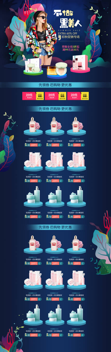 源文件下載【享設計】搜索編號：49600009468634744【化妝品電商首頁 】