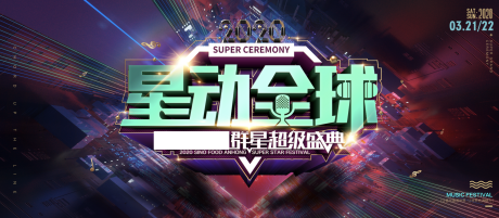 源文件下载【酷炫立体盛典演唱会】编号：44690009656513204