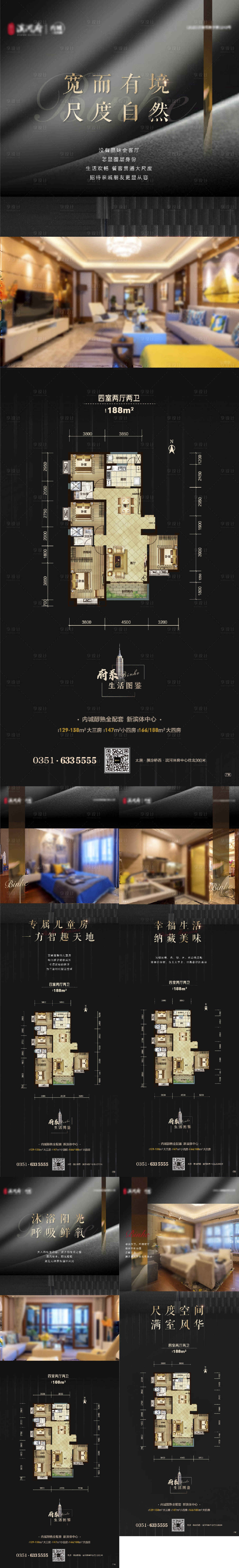 源文件下载【地产户型价值点系列单图】编号：24240009266418100