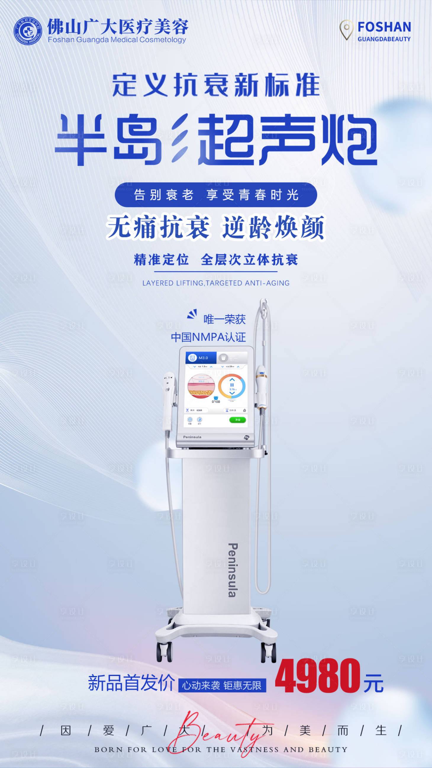 源文件下载【享设计】搜索编号：83420009595661265【医美超声炮海报】