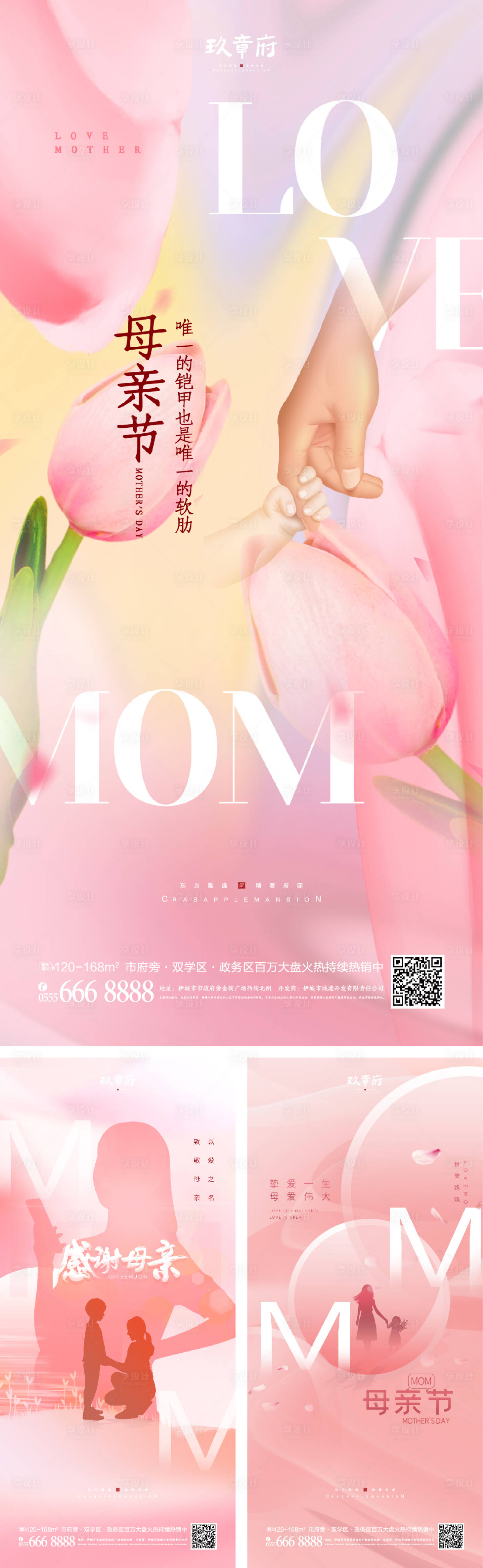 源文件下载【享设计】搜索编号：43610009485624392【母亲节海报】