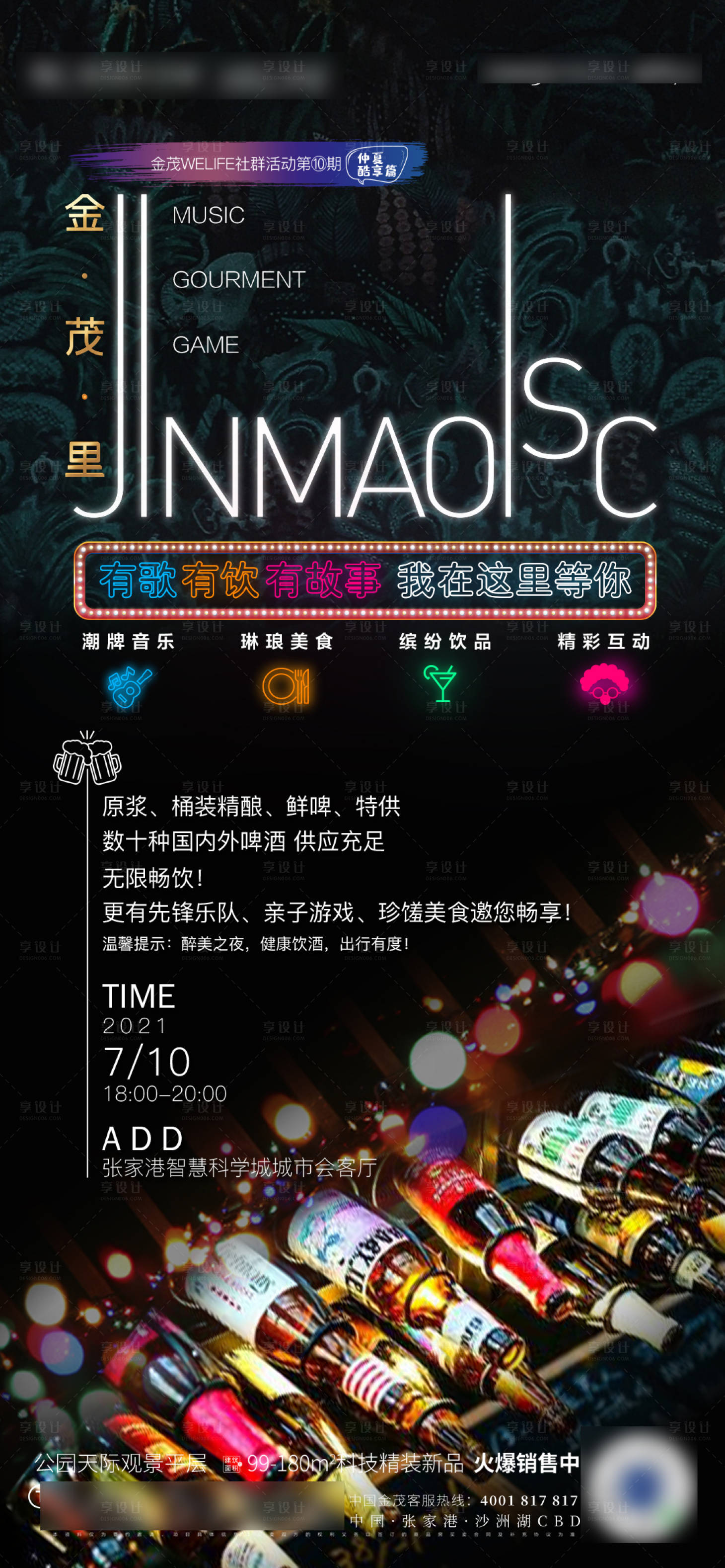 源文件下載【享設(shè)計(jì)】搜索編號(hào)：34580009439504645【夜市啤酒活動(dòng)海報(bào)】
