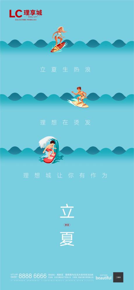 源文件下载【享设计】搜索编号：73040009302745812【立夏】