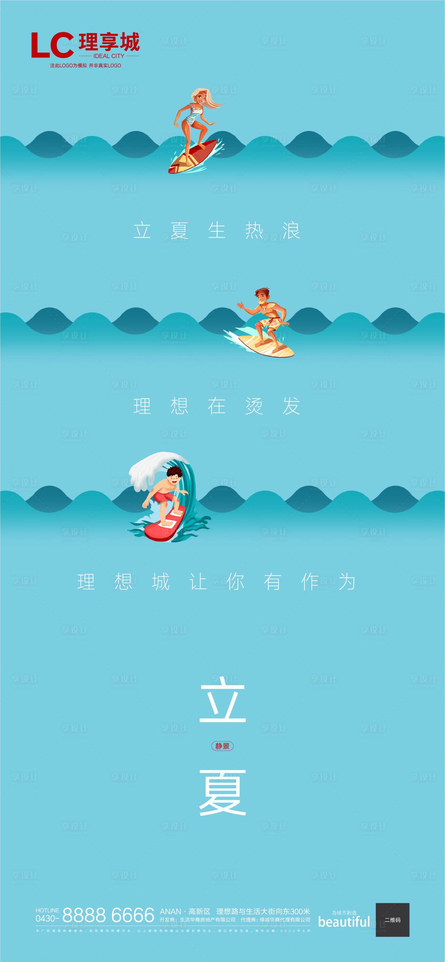 源文件下載【享設計】搜索編號：73040009302745812【立夏】