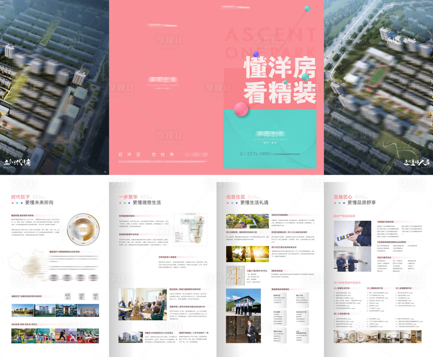 源文件下载【享设计】搜索编号：80650009560852473【房地产产品宣传价值点四折页宣传海报】