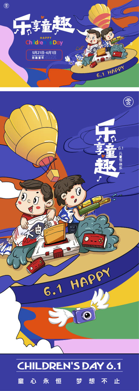 源文件下载【享设计】搜索编号：93900009762498114【儿童节活动主形象】