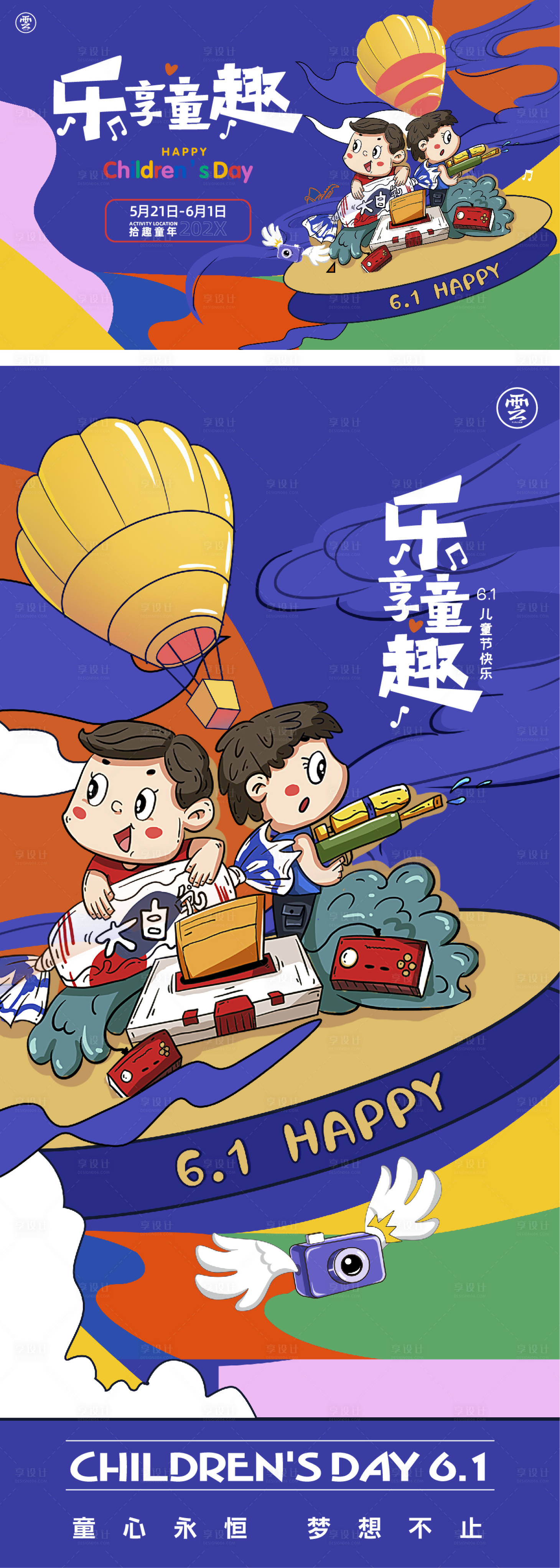 源文件下载【享设计】搜索编号：93900009762498114【儿童节活动主形象】