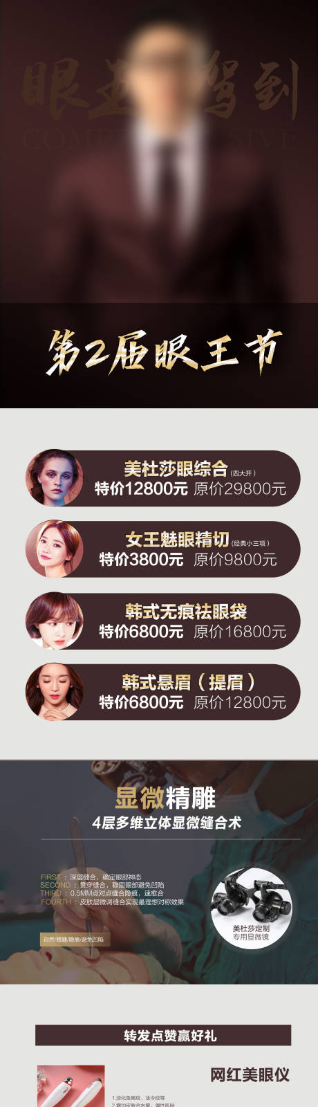源文件下载【医美朋友圈活动海报】编号：80710009374234017