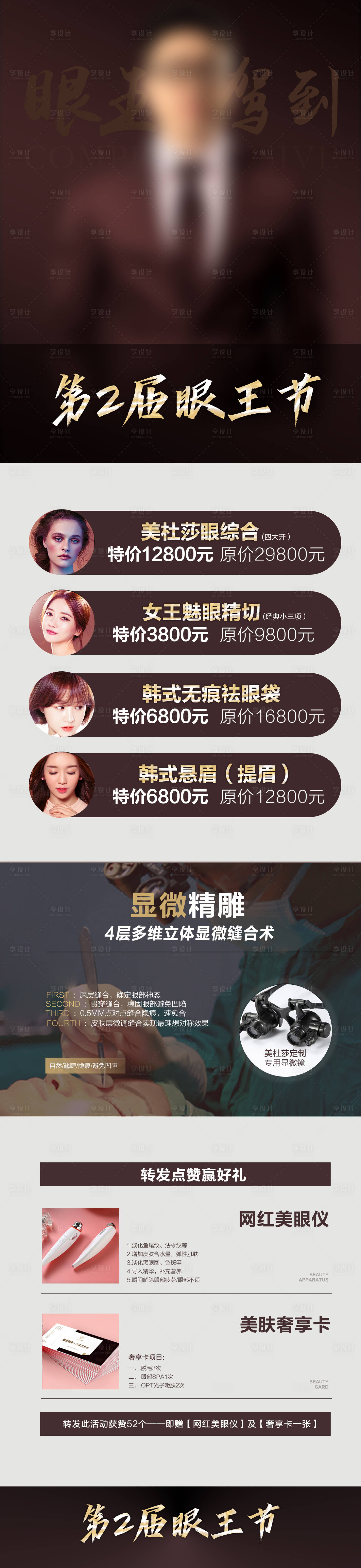 源文件下载【医美朋友圈活动海报】编号：20220409182206608