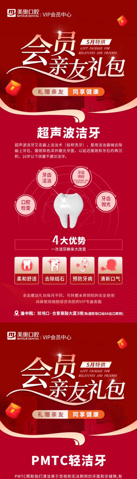 源文件下載【享設(shè)計】搜索編號：45390009760835632【會員活動紅金海報】