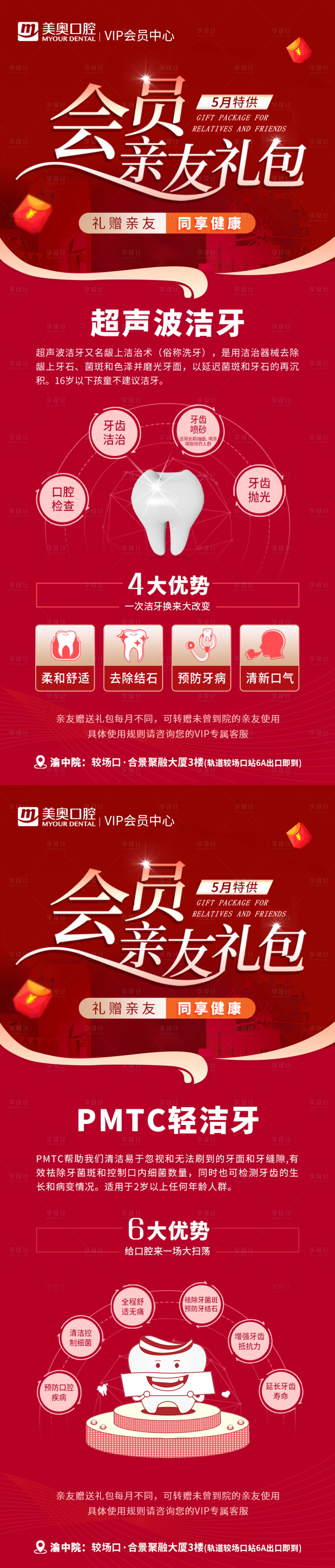 源文件下載【享設(shè)計】搜索編號：45390009760835632【會員活動紅金海報】
