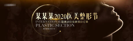 源文件下载【医美整形banner】编号：10730009469407444