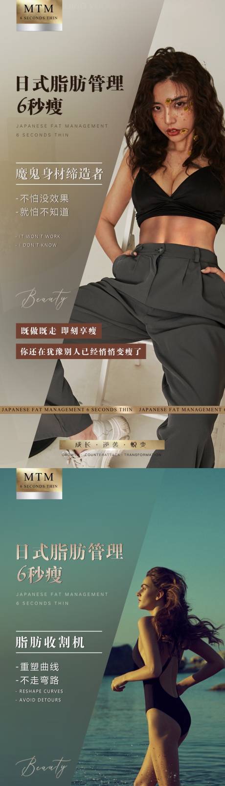 源文件下载【医美瘦身减肥产品宣传海报】编号：83780009692846367