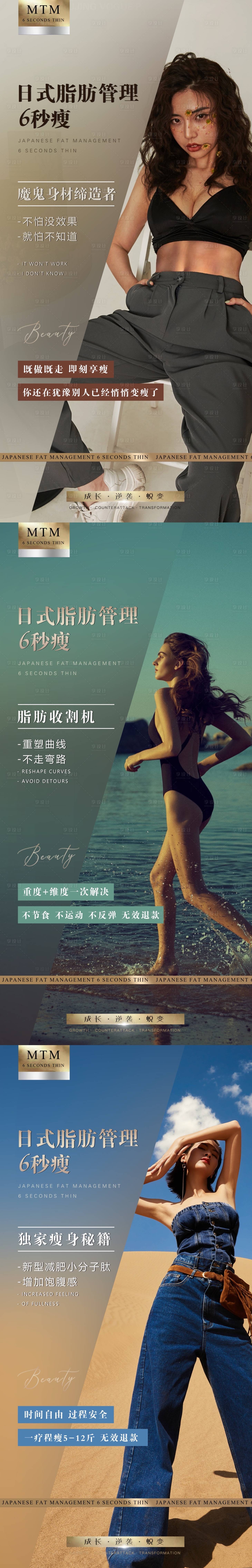 源文件下载【享设计】搜索编号：83780009692846367【医美瘦身减肥产品宣传海报】