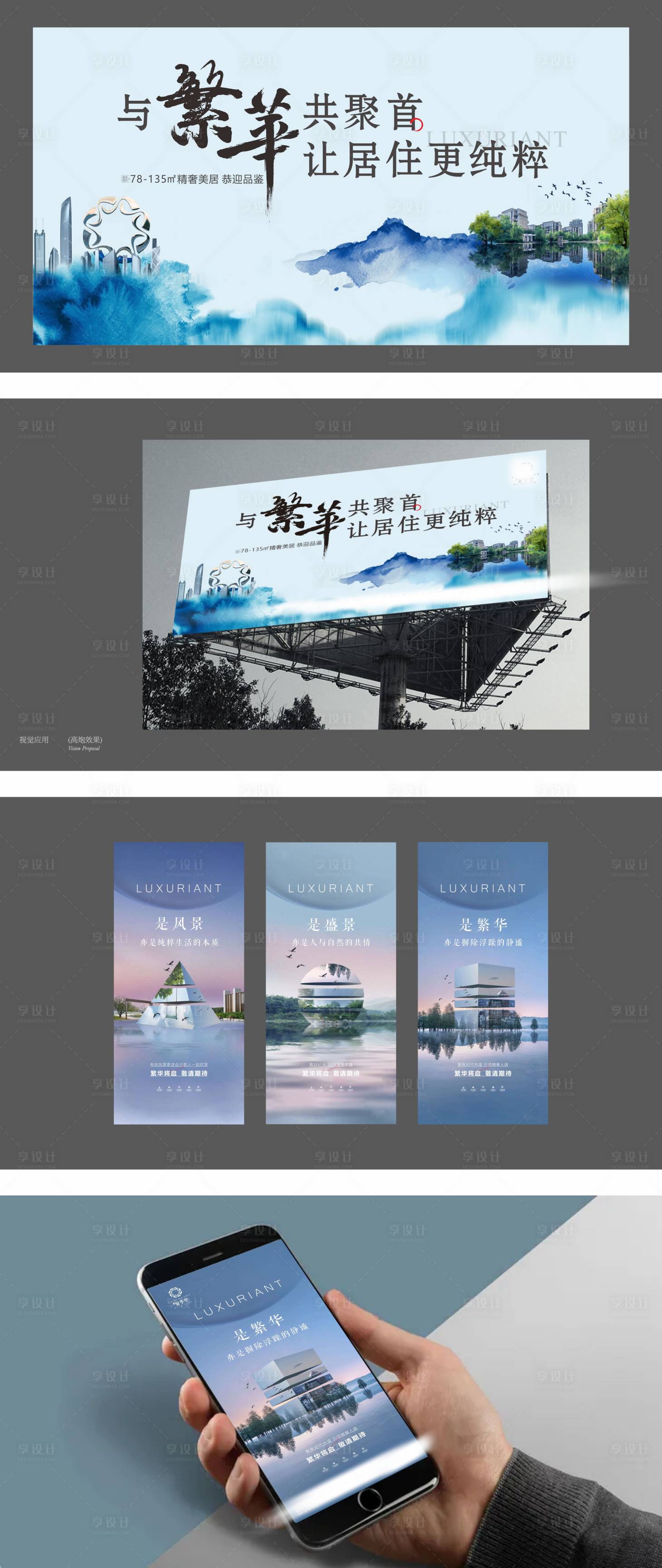 源文件下載【享設(shè)計】搜索編號：94900009335529250【地產(chǎn)藍色山水新中式主畫面潑墨紋理鎏金】