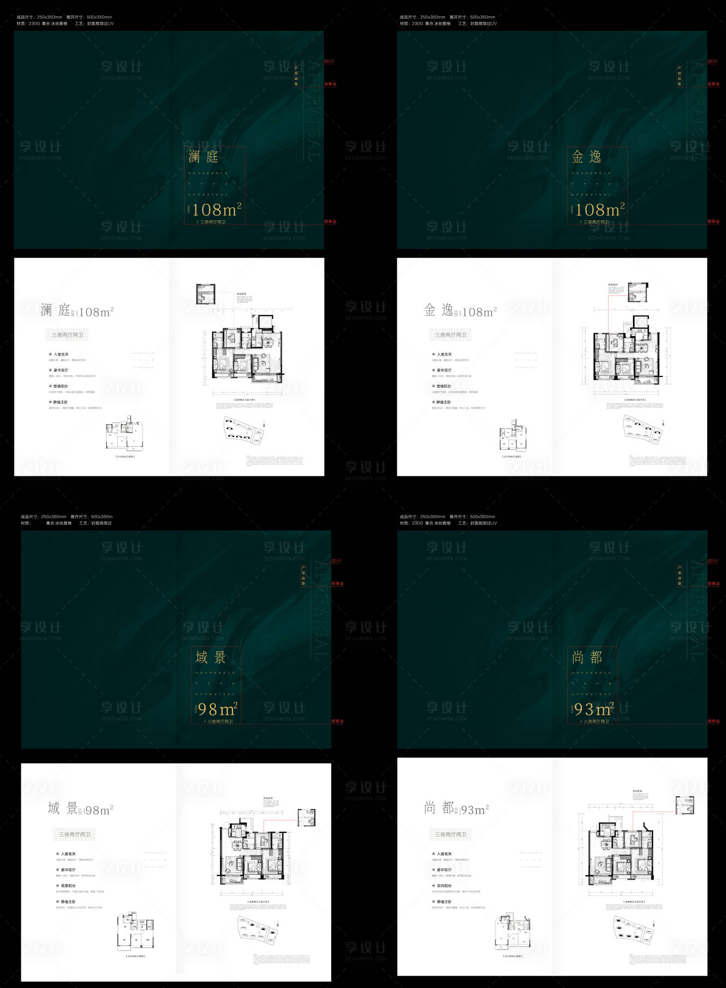 源文件下载【享设计】搜索编号：74080009451386162【户型折页】