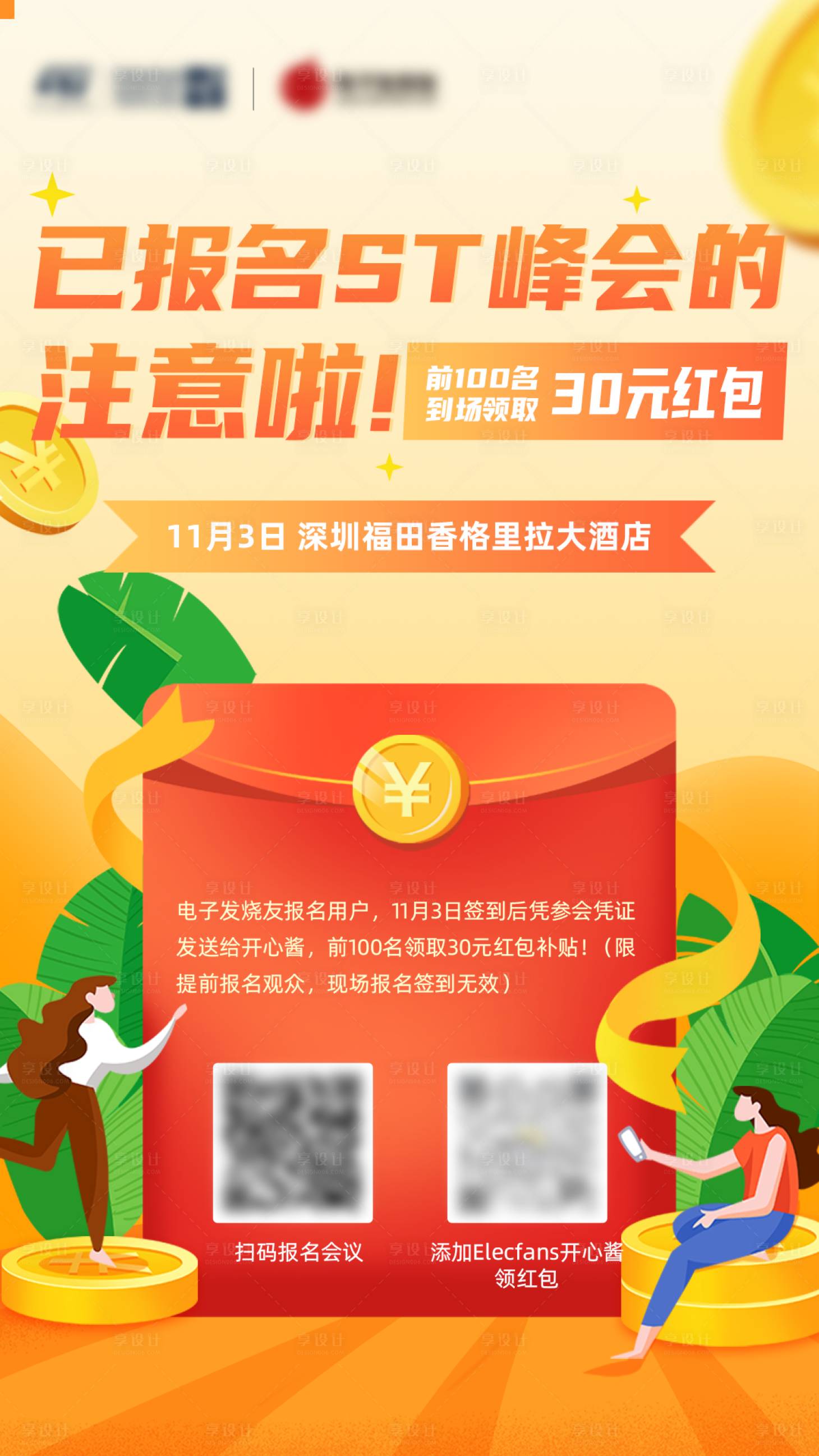源文件下載【享設計】搜索編號：24180009471495354【簽到領紅包海報】