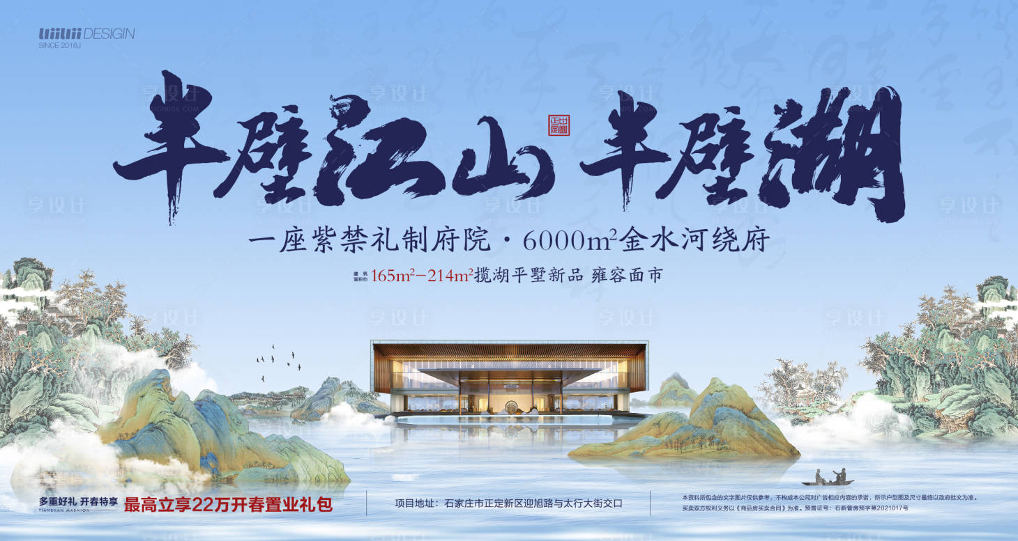 源文件下載【享設(shè)計(jì)】搜索編號：26530009357335193【地產(chǎn)中式主畫面】