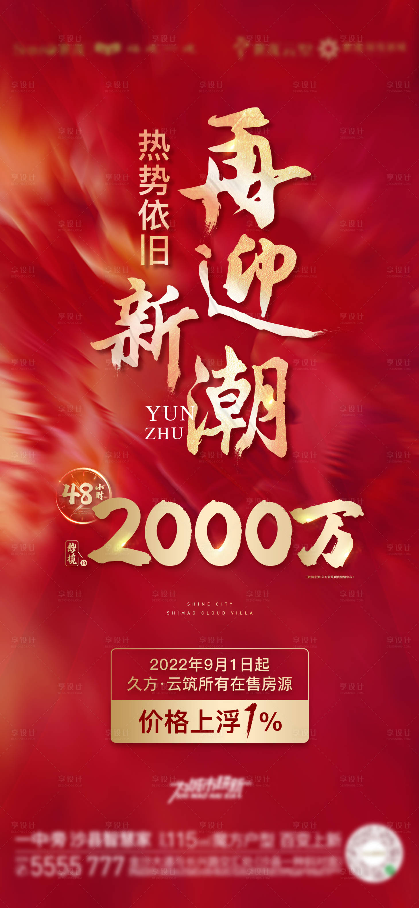 源文件下載【享設計】搜索編號：15620009264952184【紅金大氣熱銷數據海報】