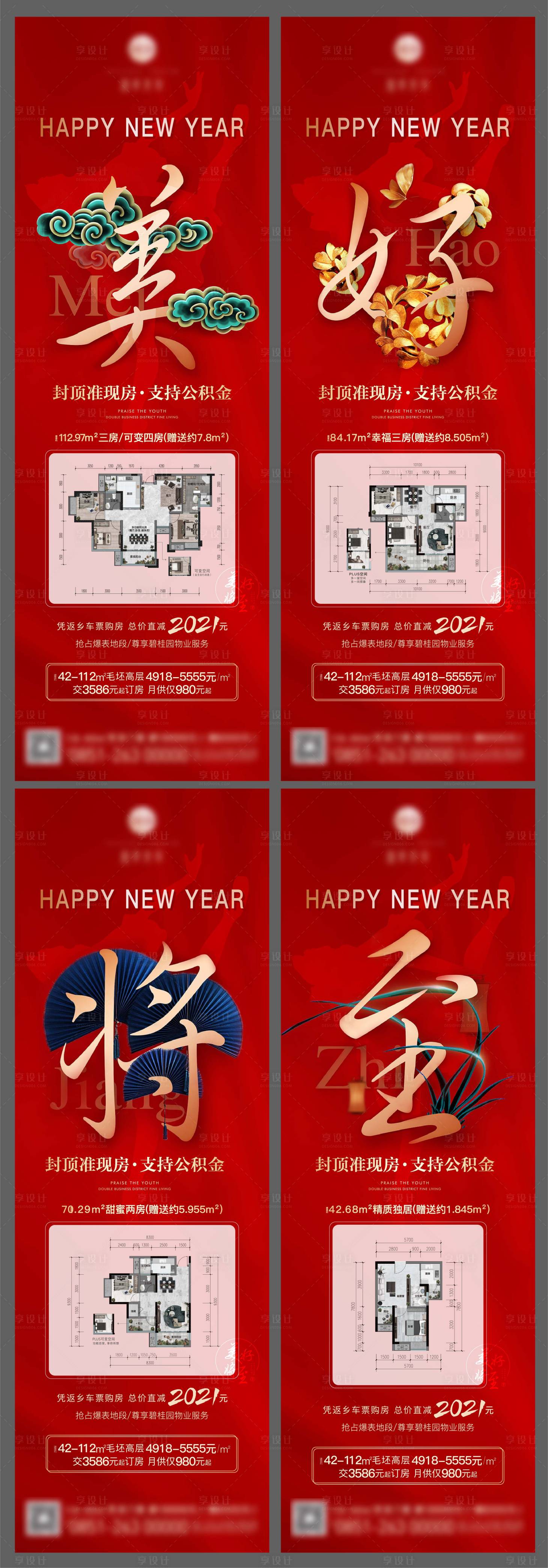 源文件下載【享設(shè)計(jì)】搜索編號(hào)：52950009337442687【地產(chǎn)戶型系列海報(bào)】