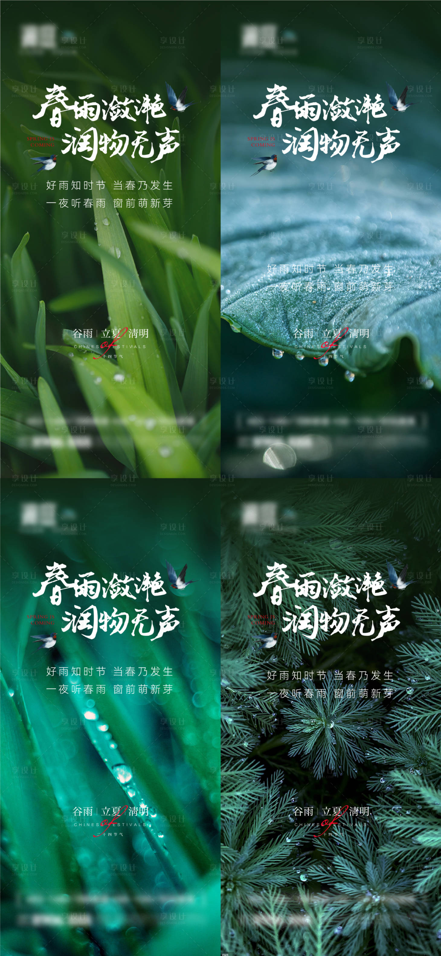 源文件下载【谷雨立夏清明节气海报】编号：24940009316209875