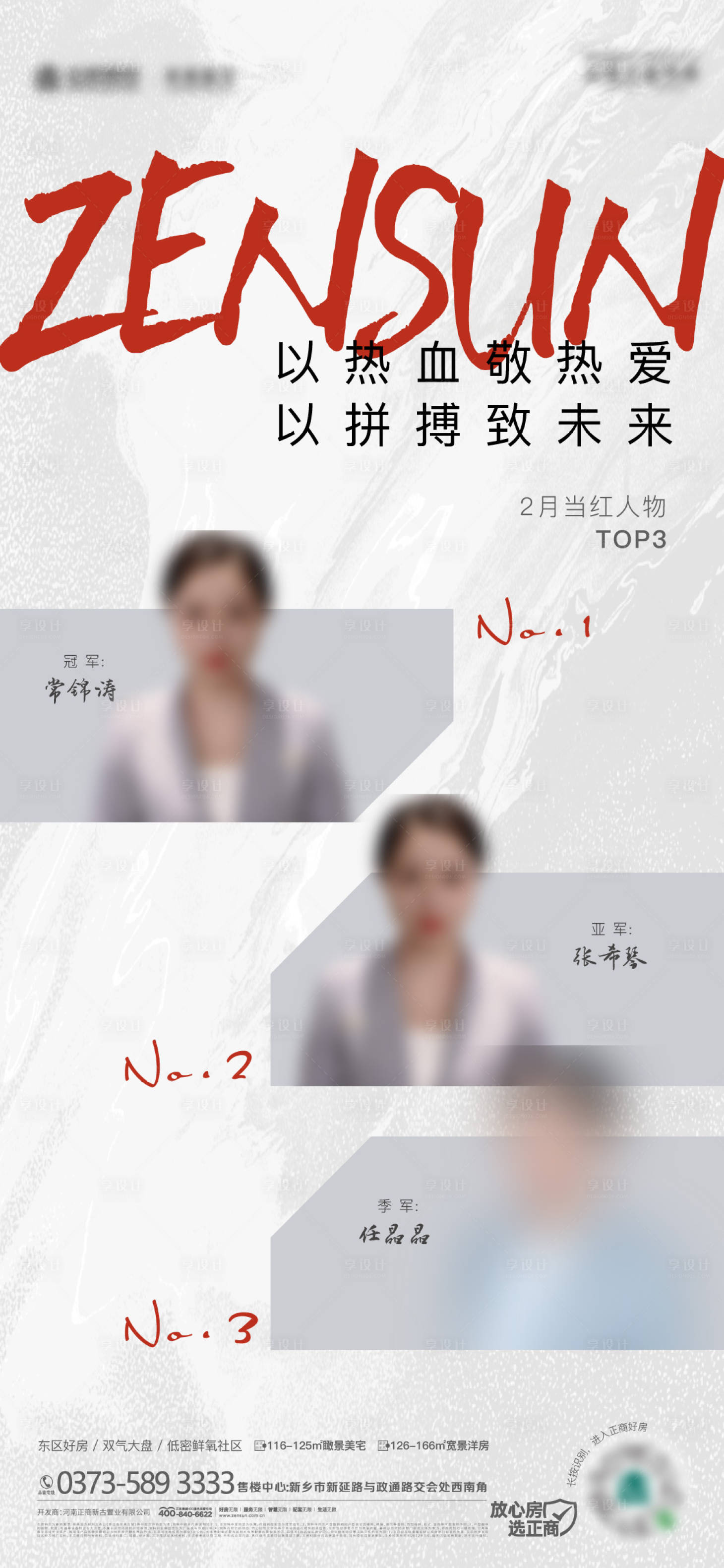 源文件下載【享設計】搜索編號：33960009465963130【銷冠地產】