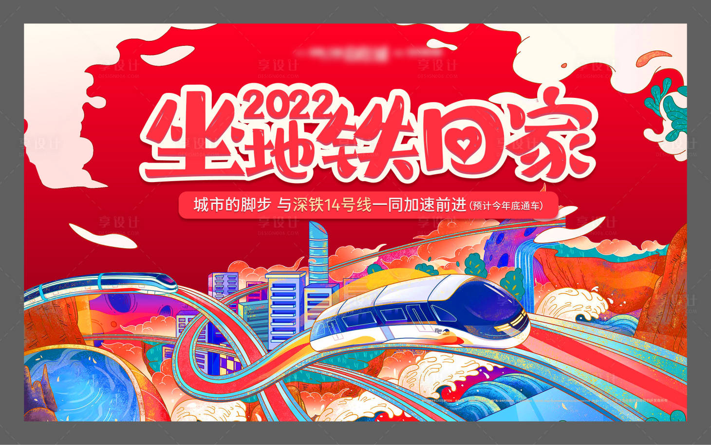 源文件下載【享設計】搜索編號：59270009491707982【地鐵主畫面】