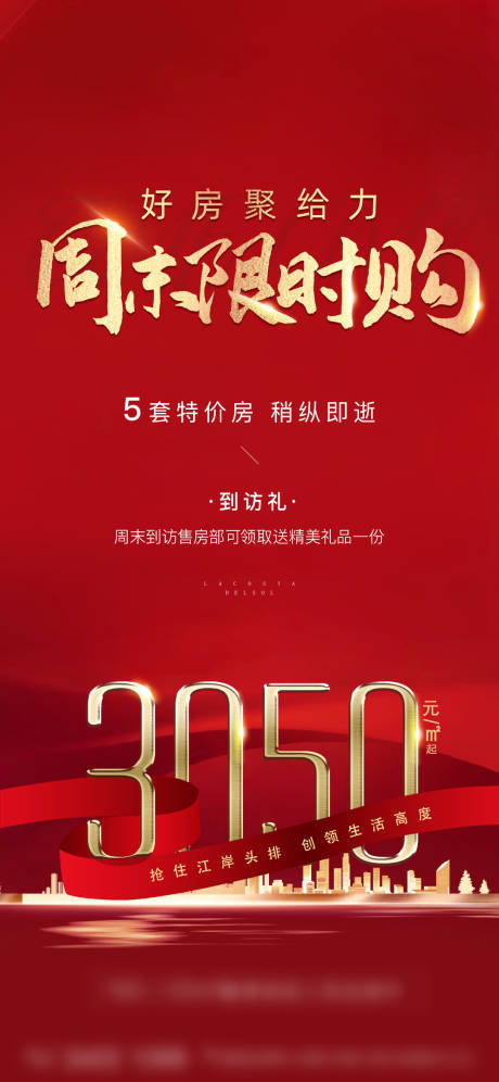 源文件下載【享設計】搜索編號：49220009709601648【地產(chǎn)特價房優(yōu)惠活動】