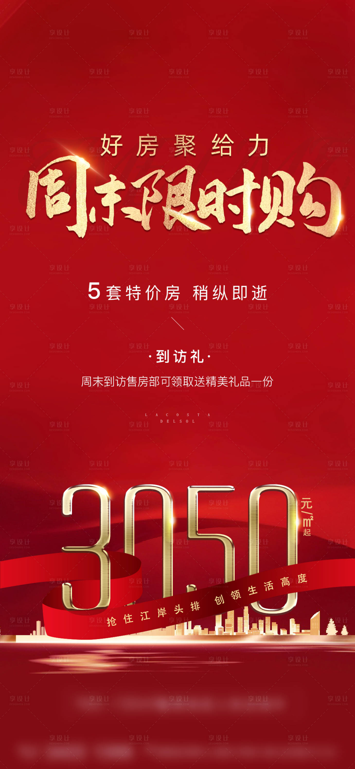源文件下載【享設(shè)計】搜索編號：49220009709601648【地產(chǎn)特價房優(yōu)惠活動】
