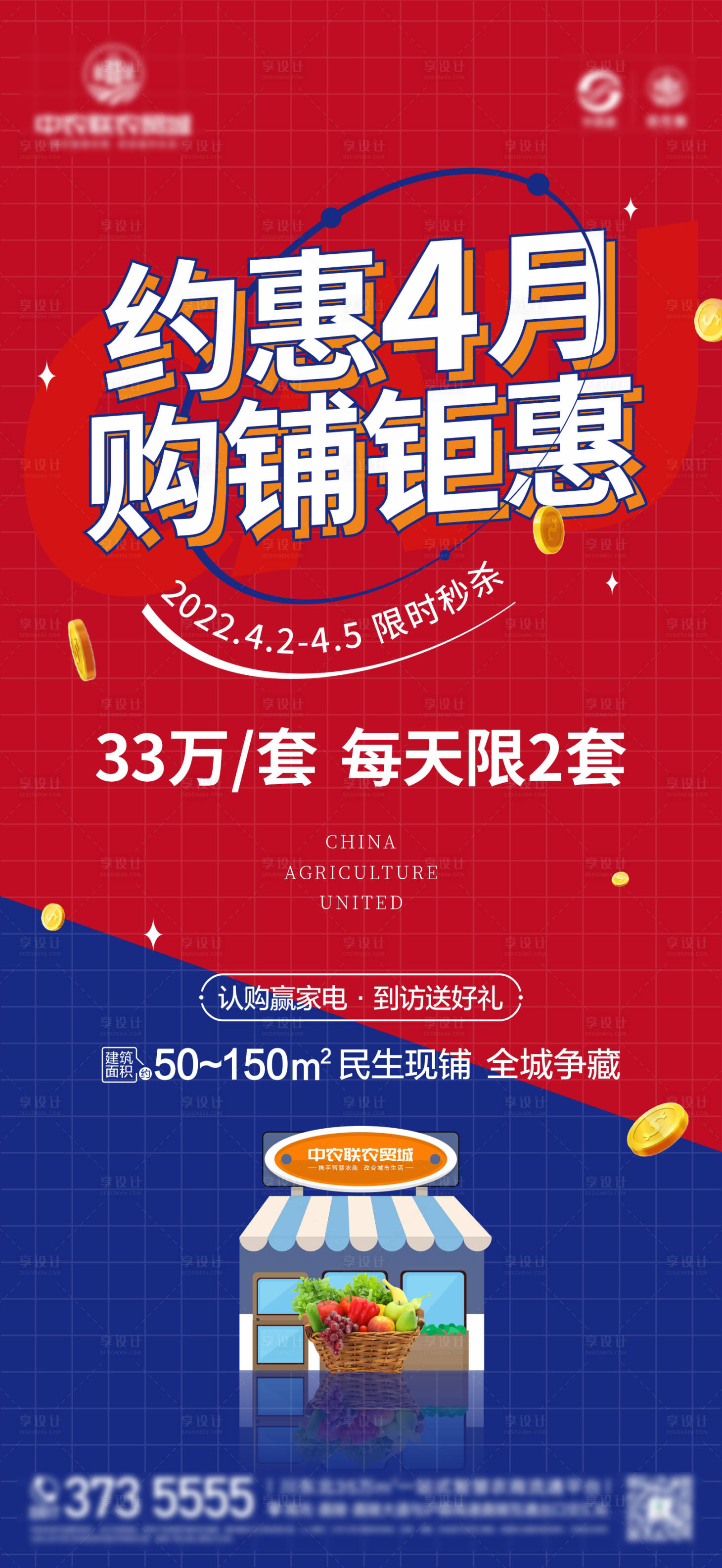 源文件下載【享設計】搜索編號：76870009257193050【地產商鋪熱銷海報】