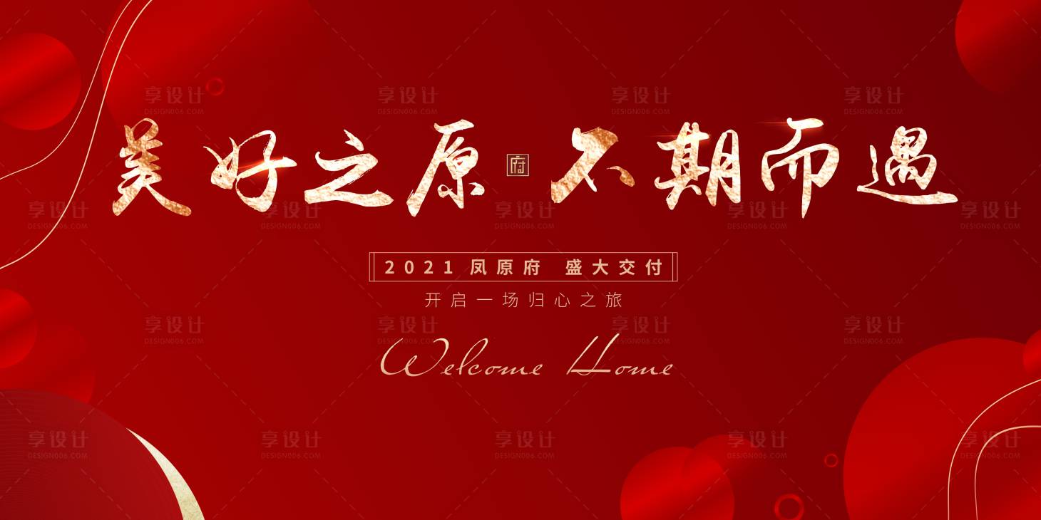 源文件下载【享设计】搜索编号：22620009560336554【红金简约主画面地产展板】