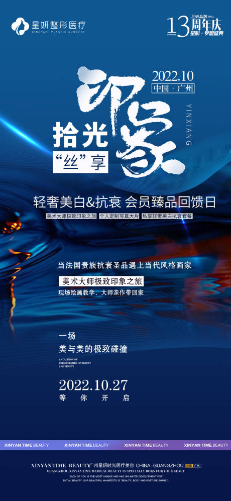 源文件下載【享設計】搜索編號：15500009762215137【醫美品牌招商活動海報】