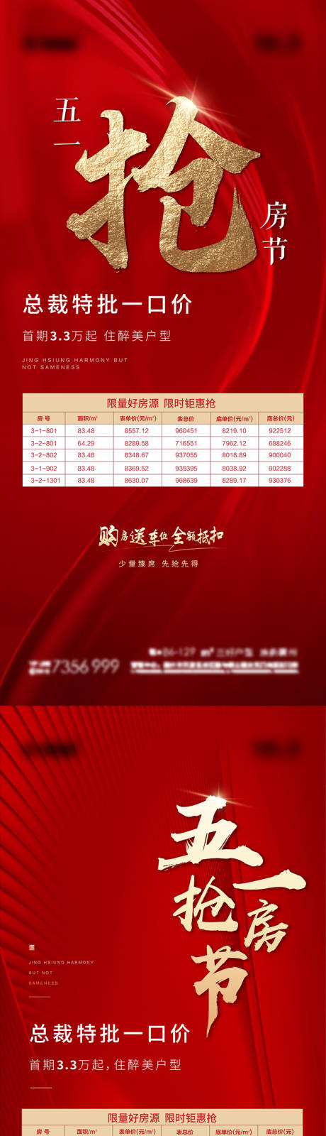 源文件下载【红色热销海报】编号：20220426112140602