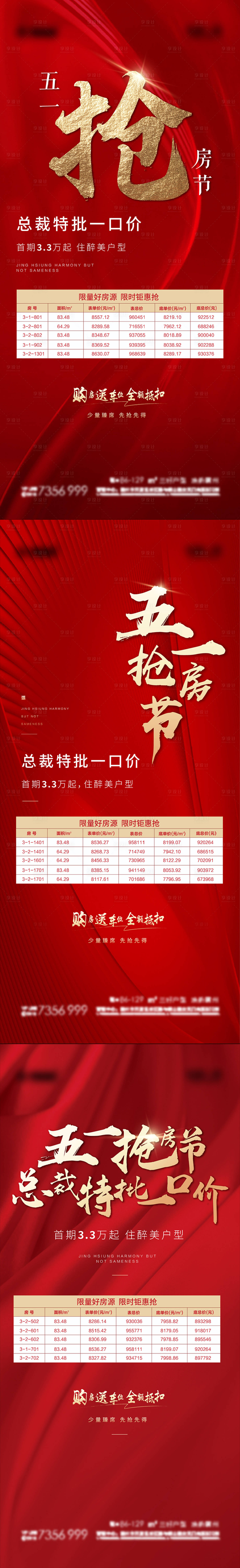 源文件下載【紅色熱銷海報】編號：78670009681126174