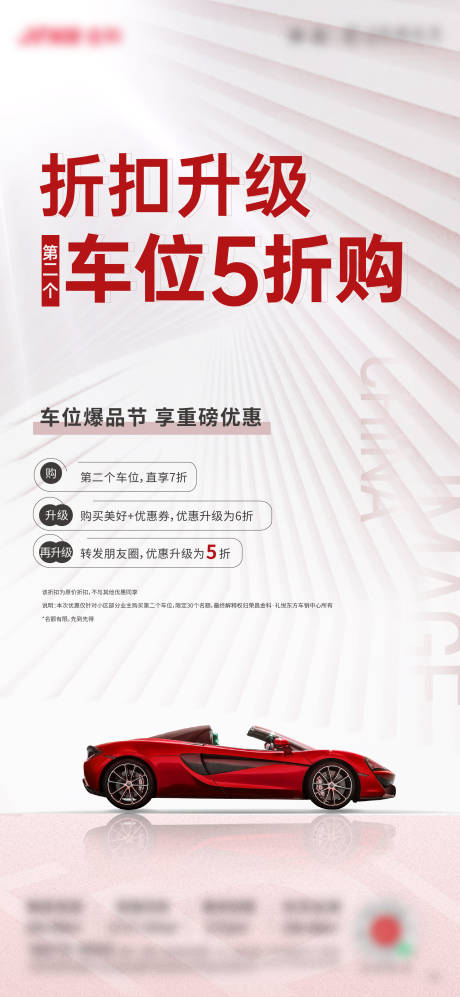 源文件下载【享设计】搜索编号：96510009609867384【车位海报】