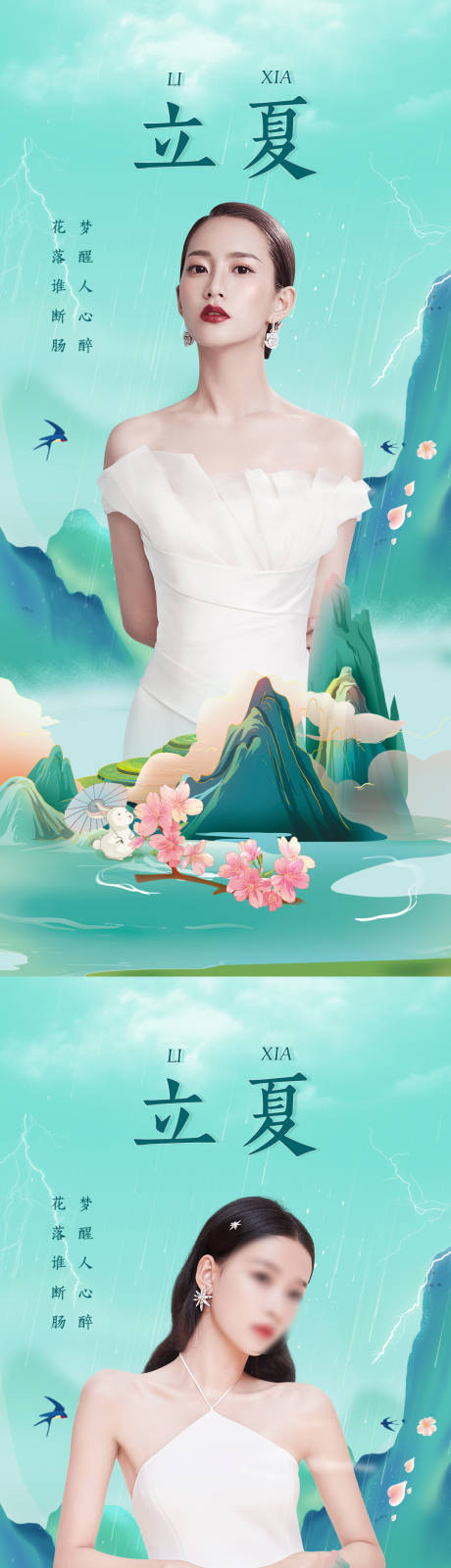 源文件下载【医美立夏节气海报】编号：10910009566793103