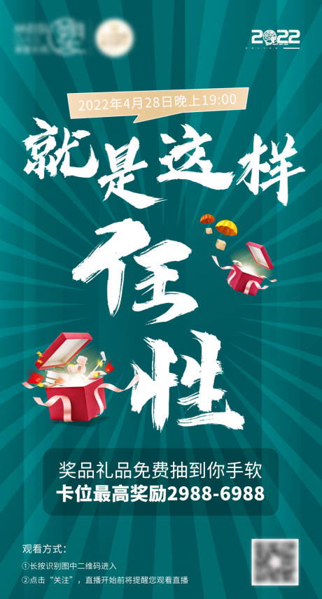 源文件下載【享設計】搜索編號：31530009591162502【直播抽獎圖】