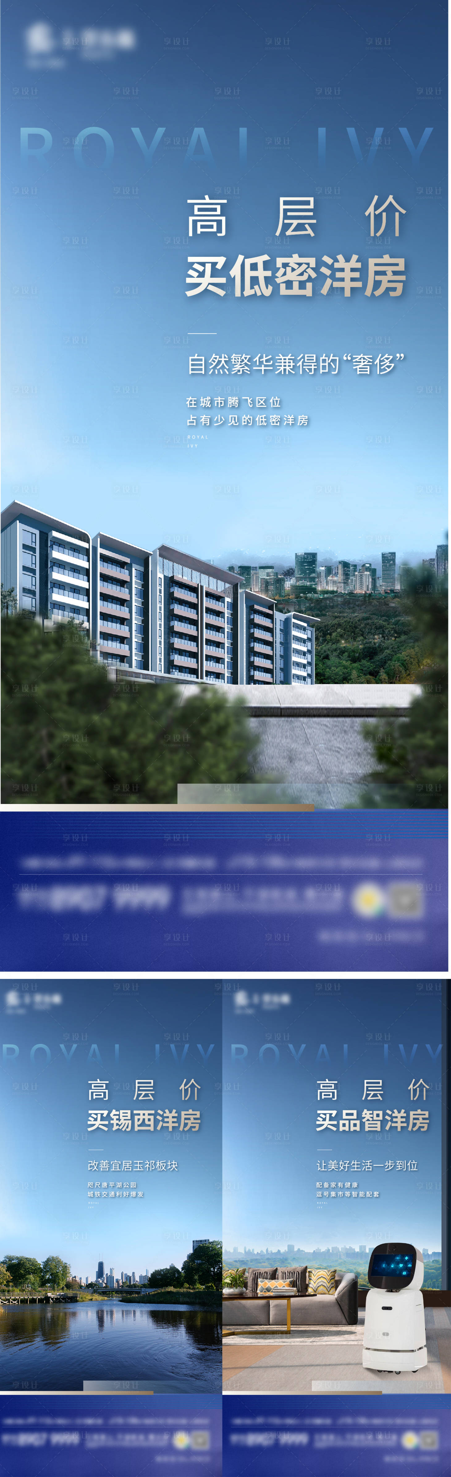 源文件下載【享設計】搜索編號：33370009540957891【地產價值點洋房系列海報】
