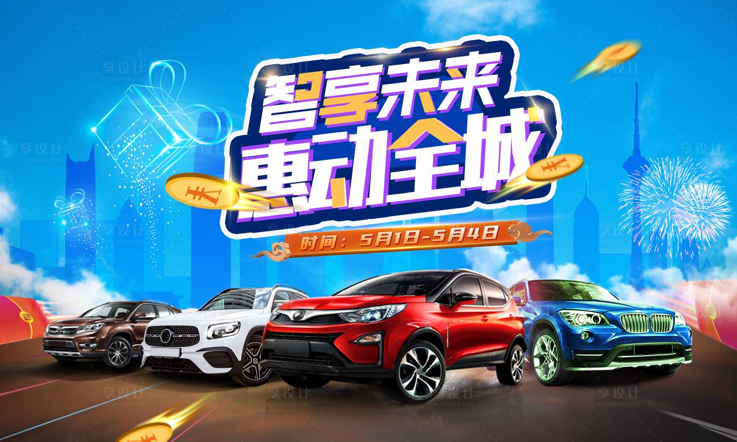 源文件下載【享設(shè)計(jì)】搜索編號(hào)：43880009723892904【智享未來(lái) 惠動(dòng)全城】