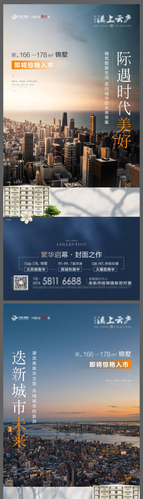 源文件下载【地产叠墅城市系列海报】编号：95320009552017579