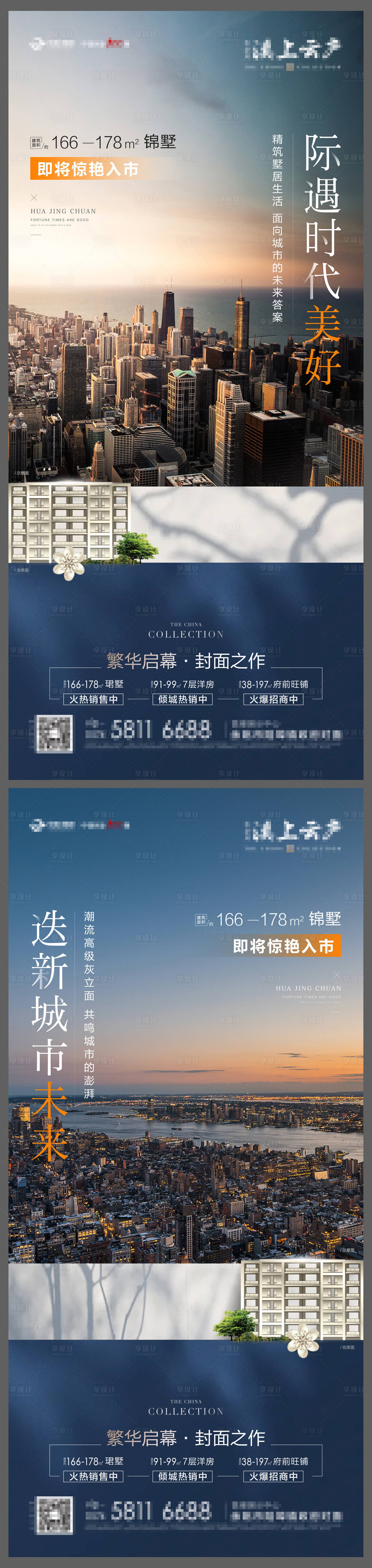 源文件下載【享設計】搜索編號：95320009552017579【地產疊墅城市系列海報】